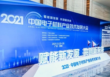 賀同方榮獲第四屆2021·中國(guó)電子材料行業(yè)兩項(xiàng)大獎(jiǎng)